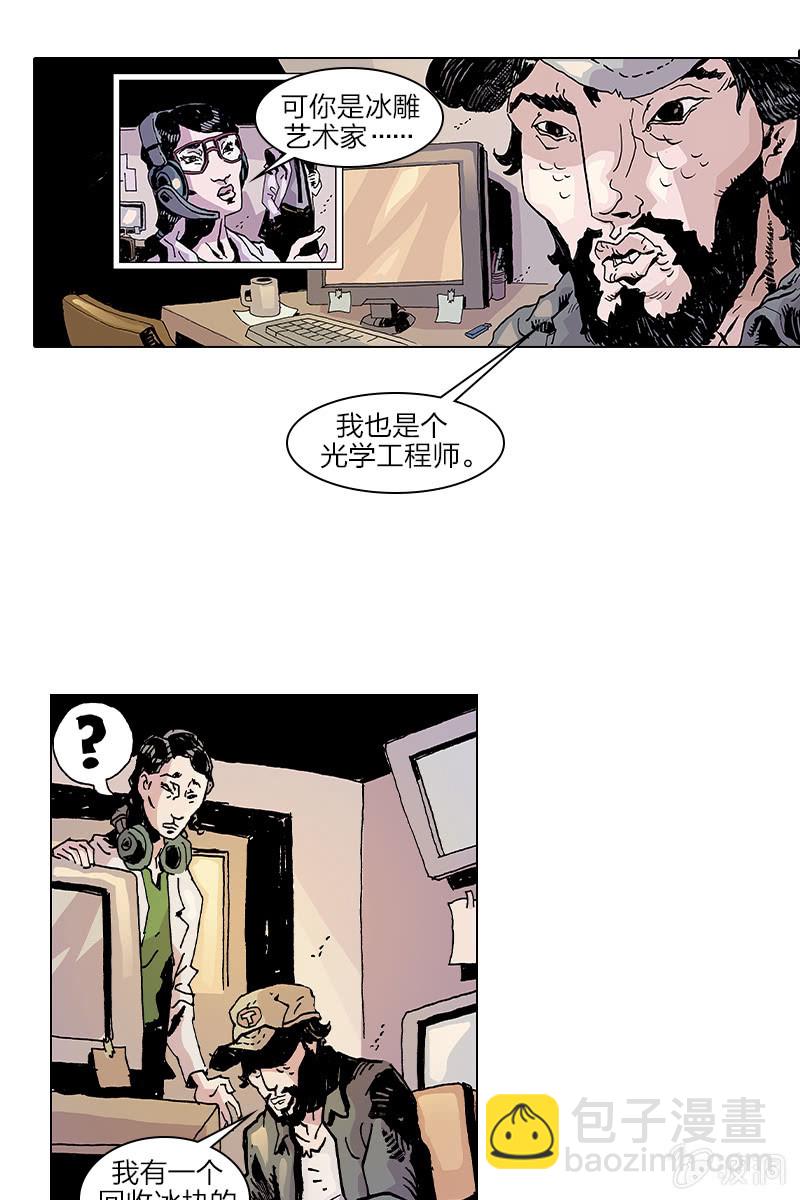 🍔刘慈欣科幻漫画系列 《梦之海》08 第25页