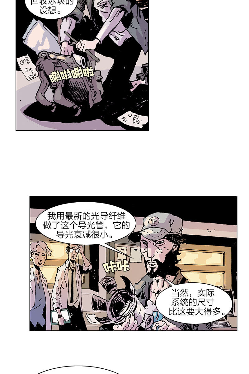🍔刘慈欣科幻漫画系列 《梦之海》08 第26页