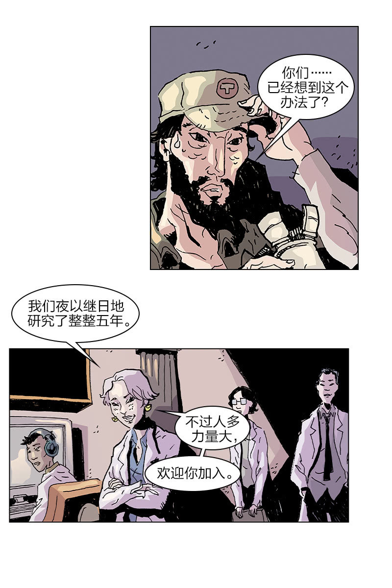 🍔刘慈欣科幻漫画系列 《梦之海》08 第28页
