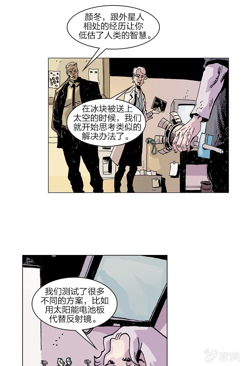🍔刘慈欣科幻漫画系列 《梦之海》08 第29页