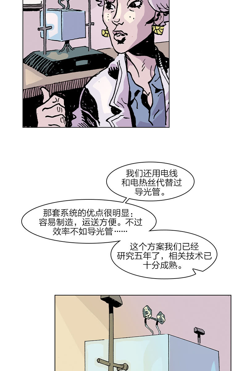 🍔刘慈欣科幻漫画系列 《梦之海》08 第30页