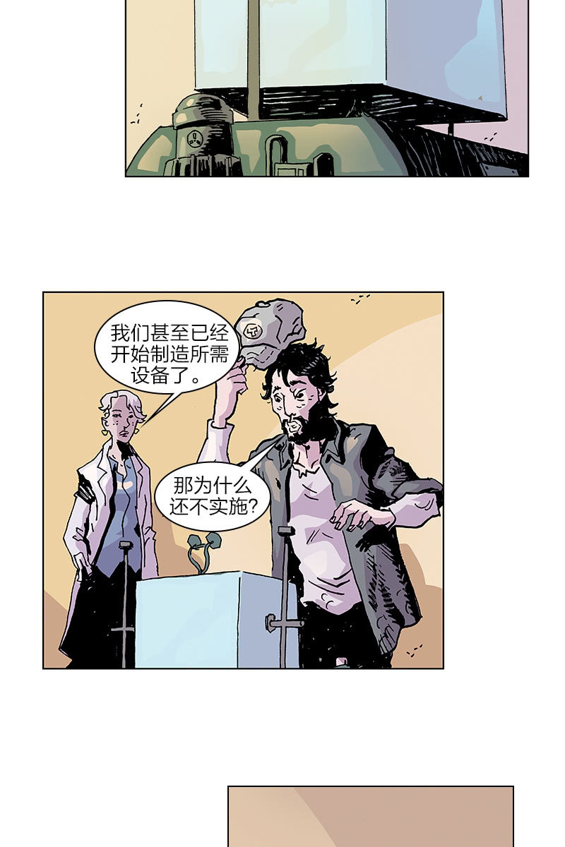🍔刘慈欣科幻漫画系列 《梦之海》08 第31页