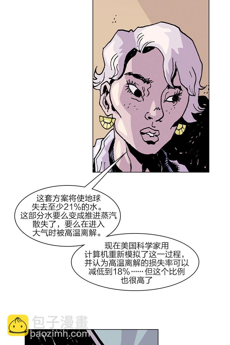 🍔刘慈欣科幻漫画系列 《梦之海》08 第32页