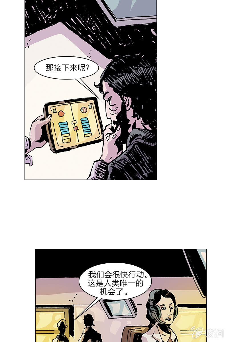 🍔刘慈欣科幻漫画系列 《梦之海》08 第33页