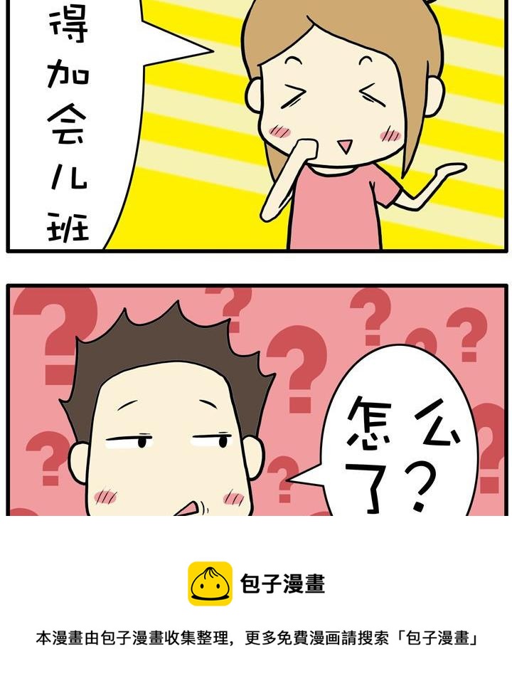 28.加班-第28话