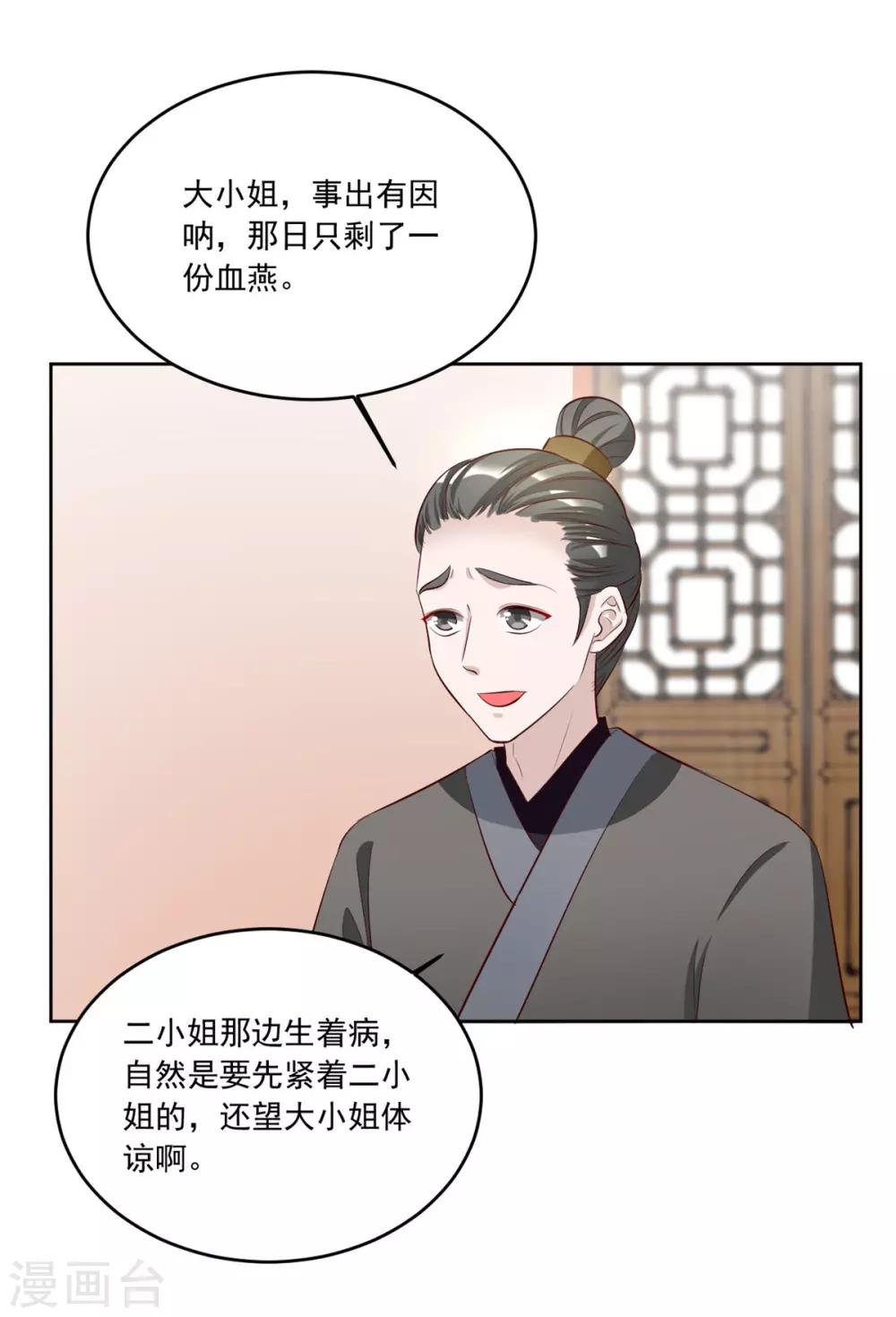 第102话 一碗血燕-第102话