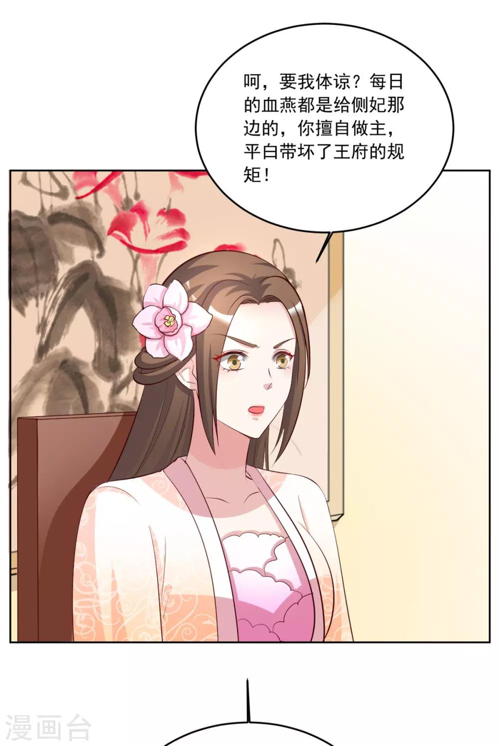 第102话 一碗血燕-第102话