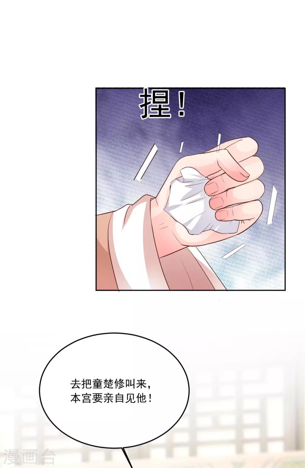 第104话 本宫要亲自见他-第104话
