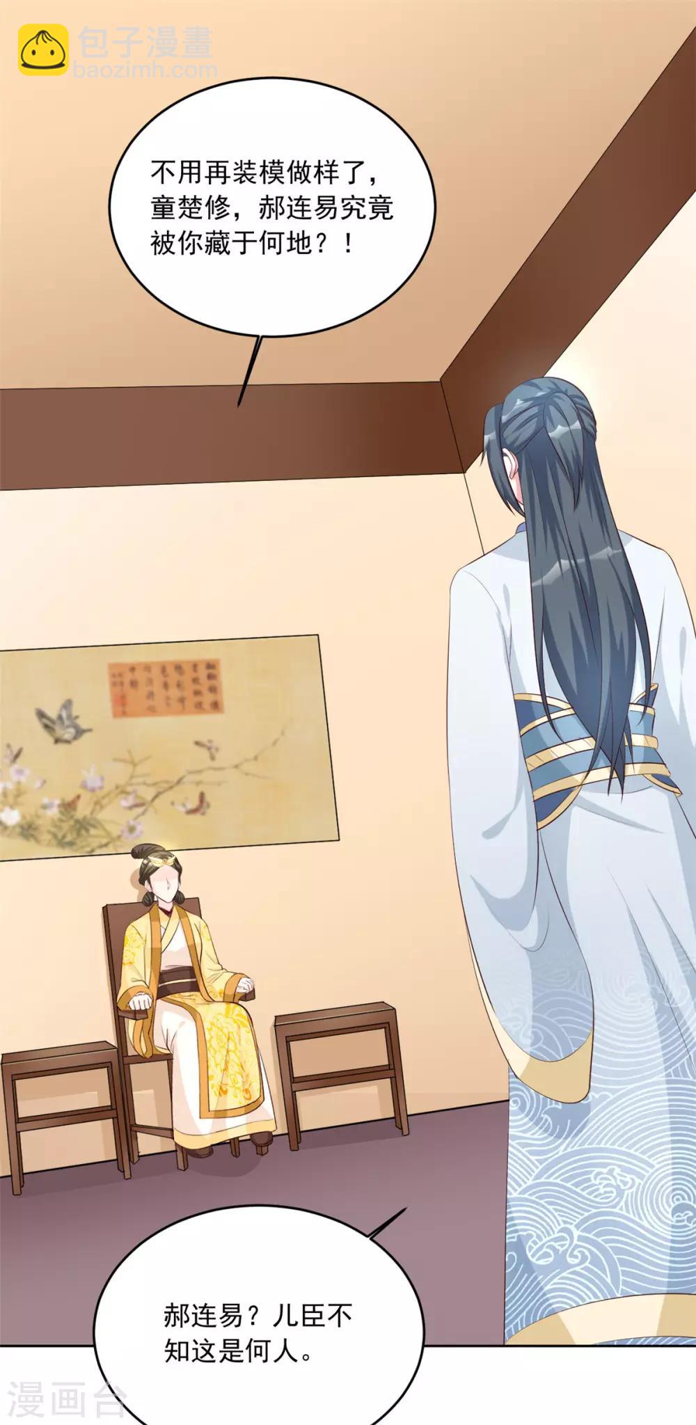 第104话 本宫要亲自见他-第104话