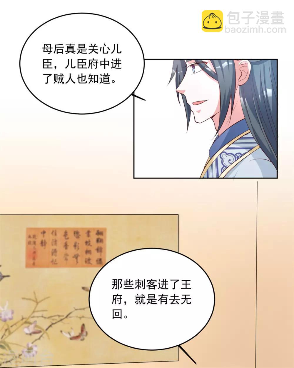 第104话 本宫要亲自见他-第104话