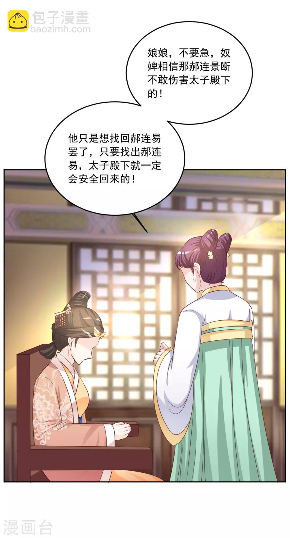 第104话 本宫要亲自见他-第104话