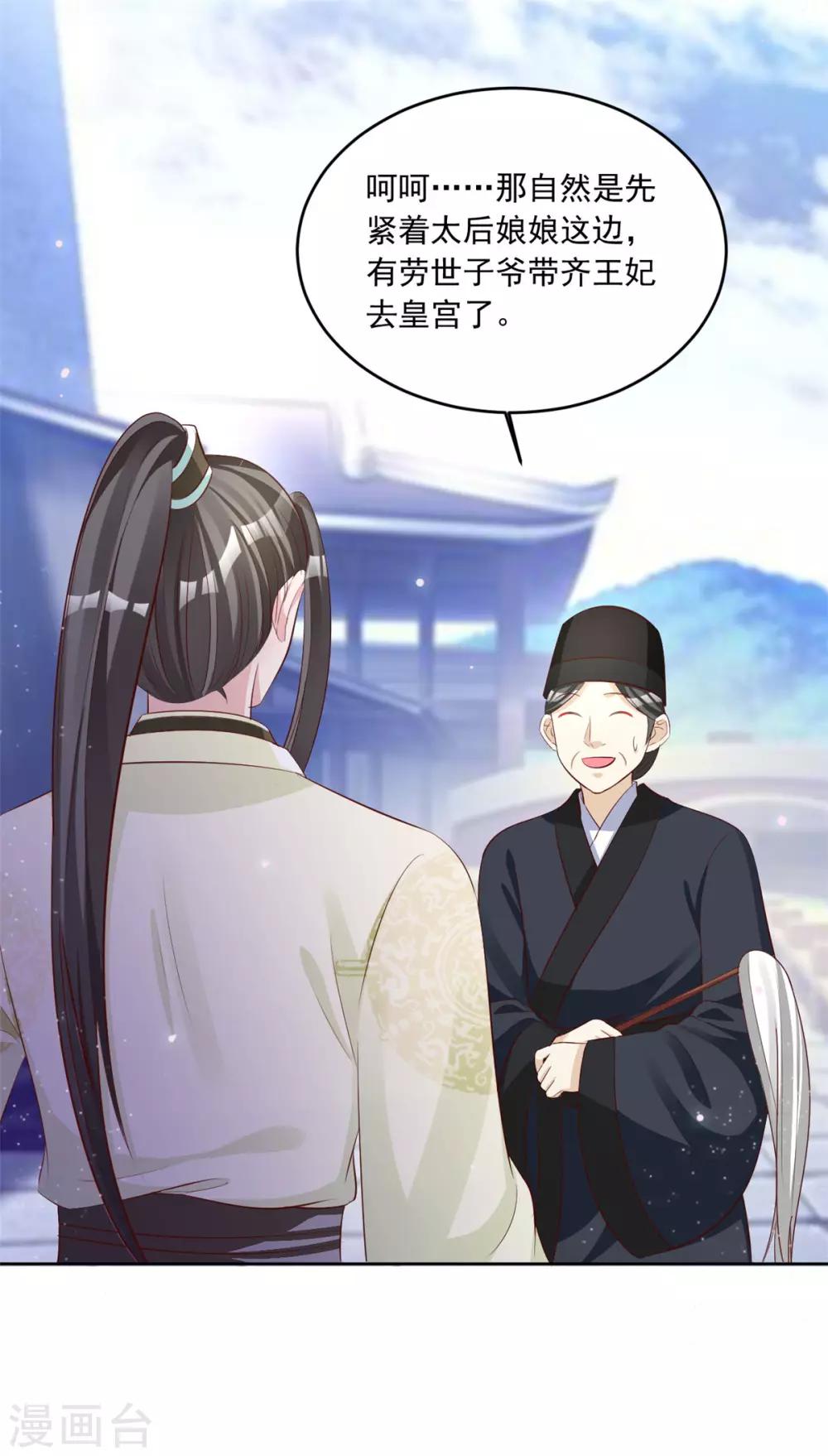 第106话 肯定没好事-第106话