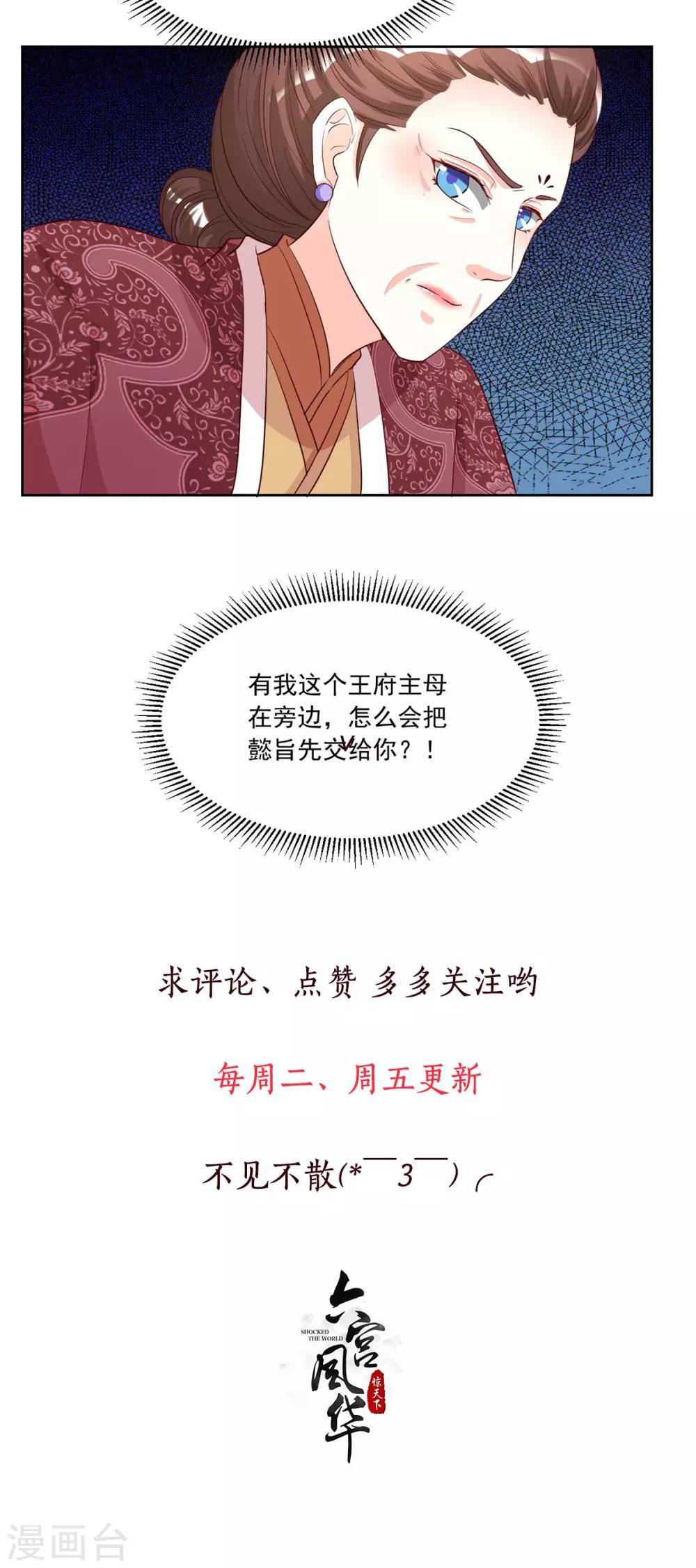 第108话 你若是非要插手-第108话