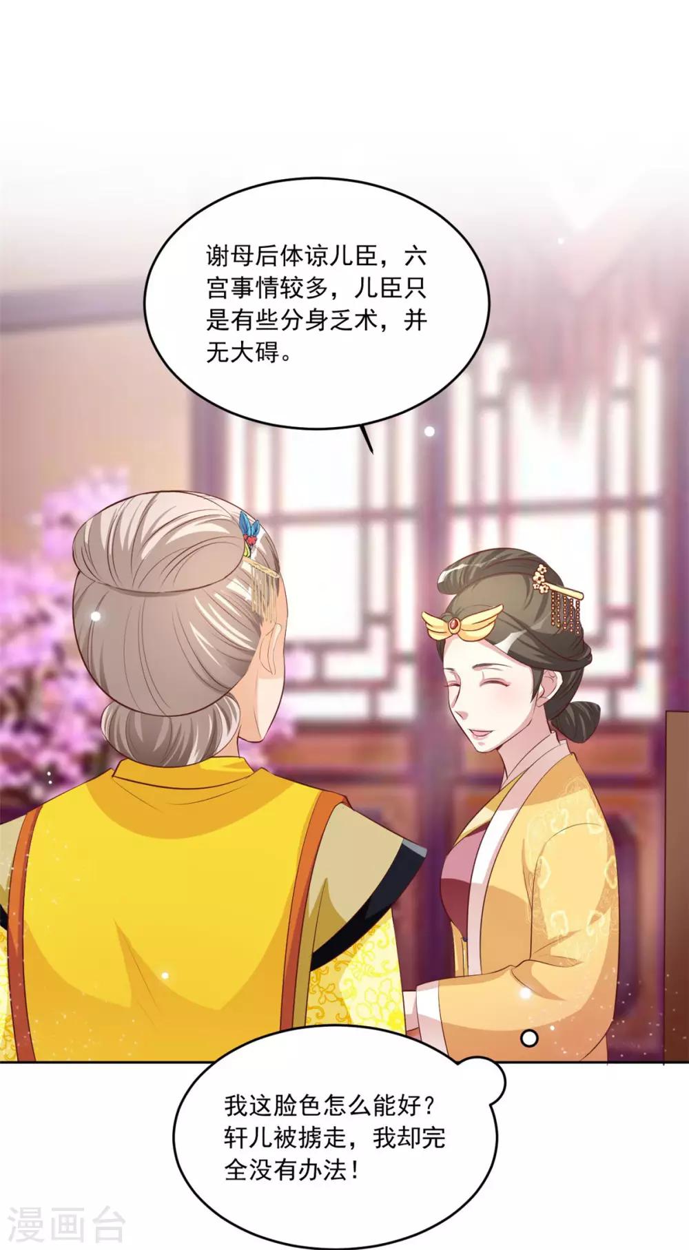 第108话 你若是非要插手-第108话