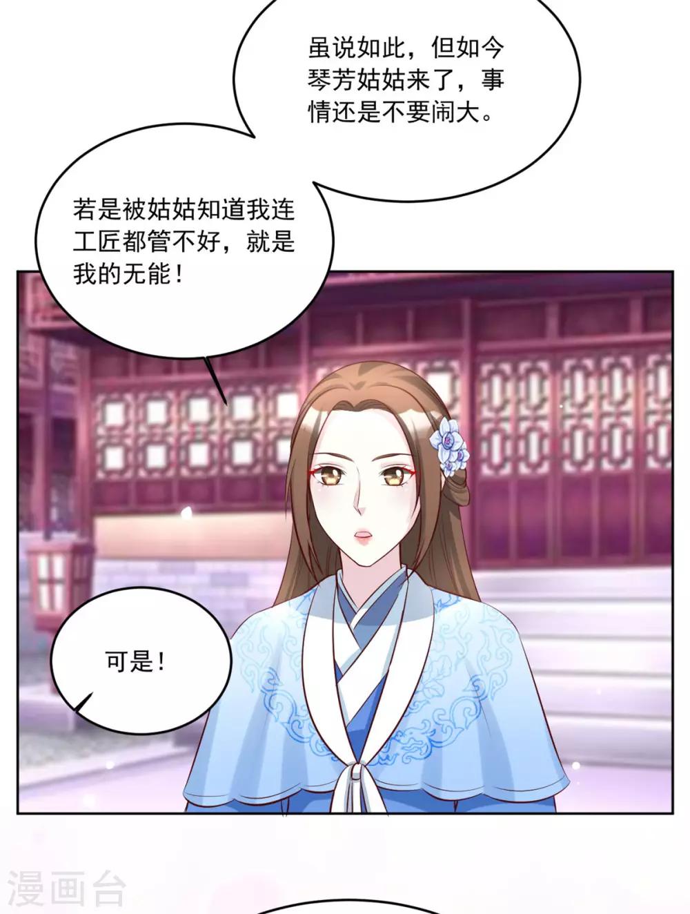 第110话 我只给你两天时间-第110话