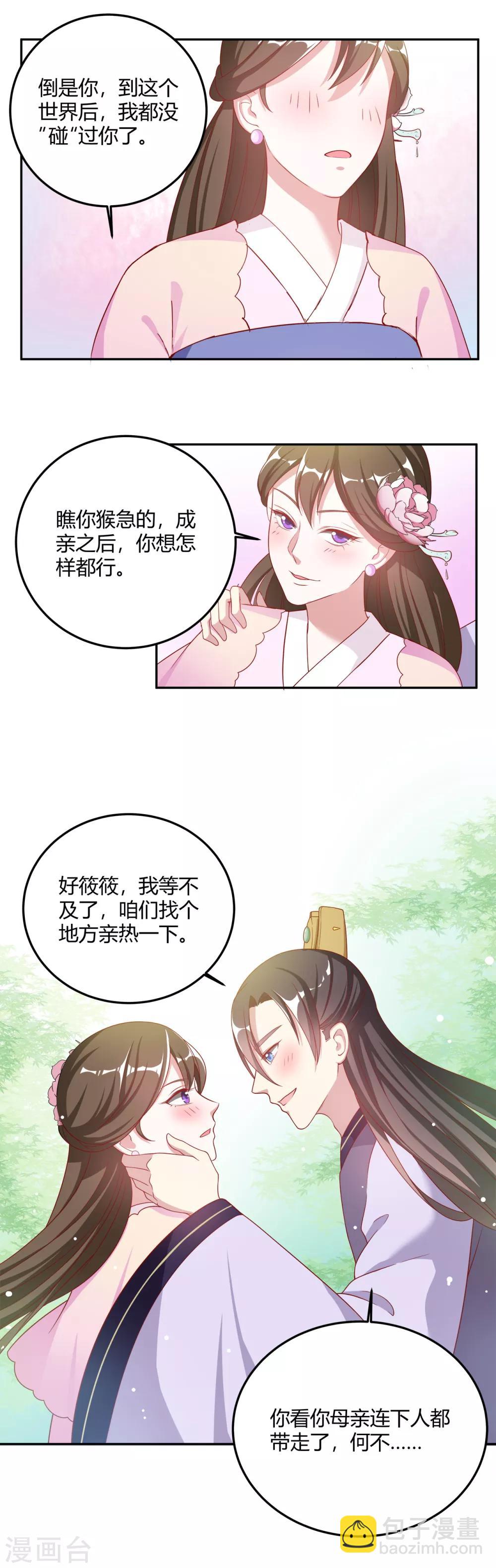 第12话 找个地方亲热一下-第12话