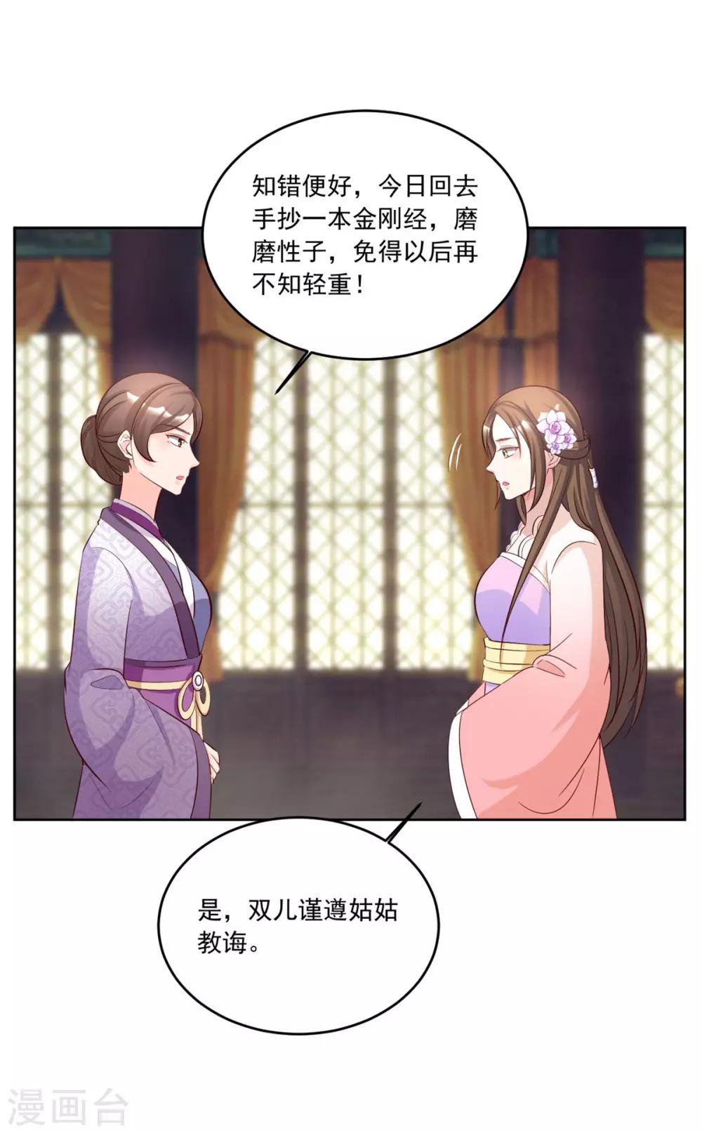 第114话 二小姐明白就好-第114话