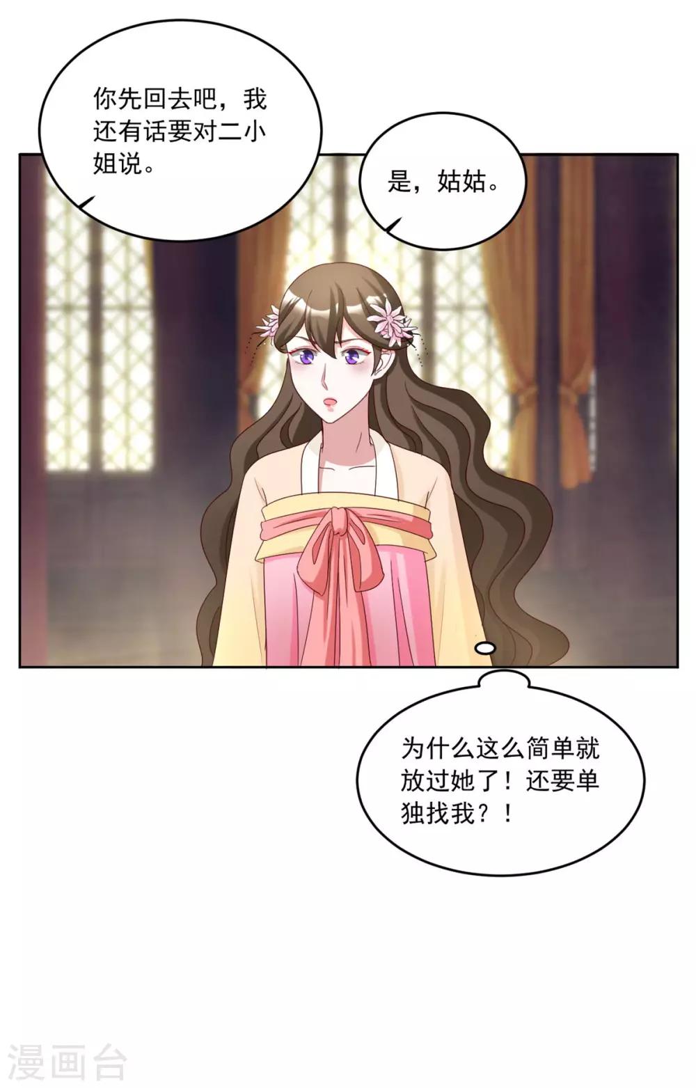 第114话 二小姐明白就好-第114话