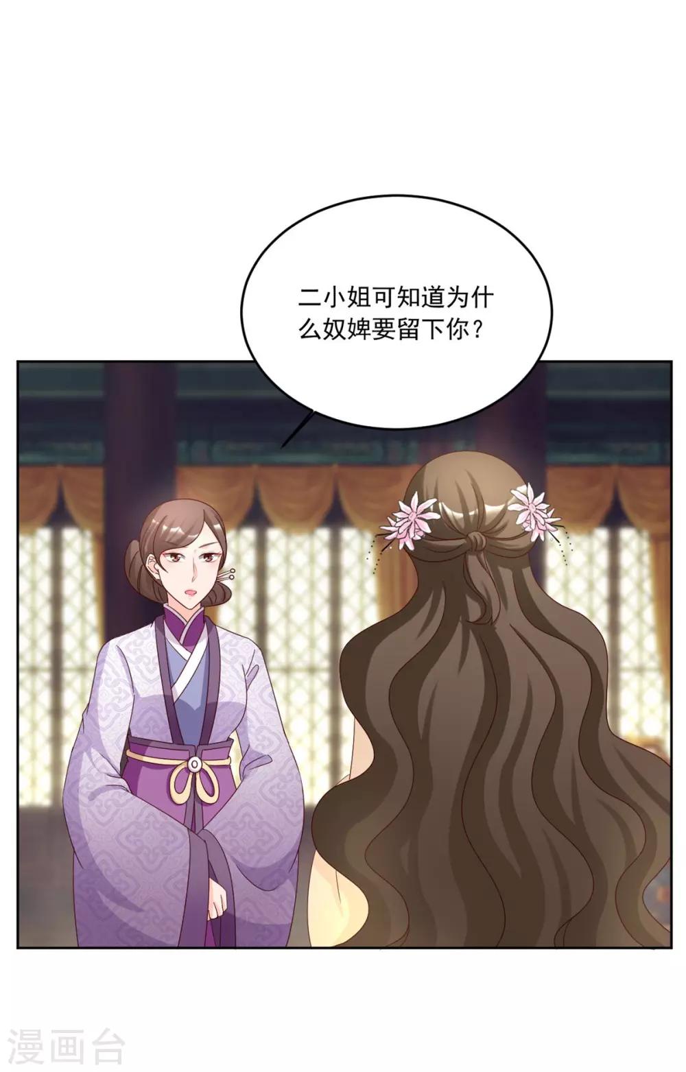 第114话 二小姐明白就好-第114话