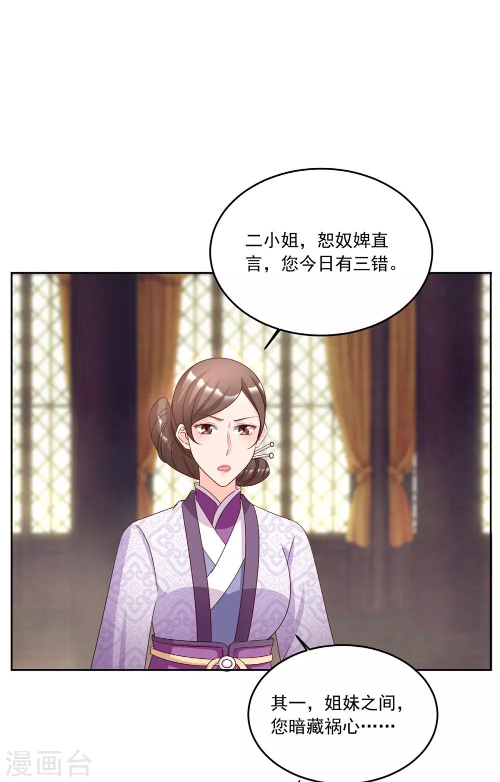 第114话 二小姐明白就好-第114话