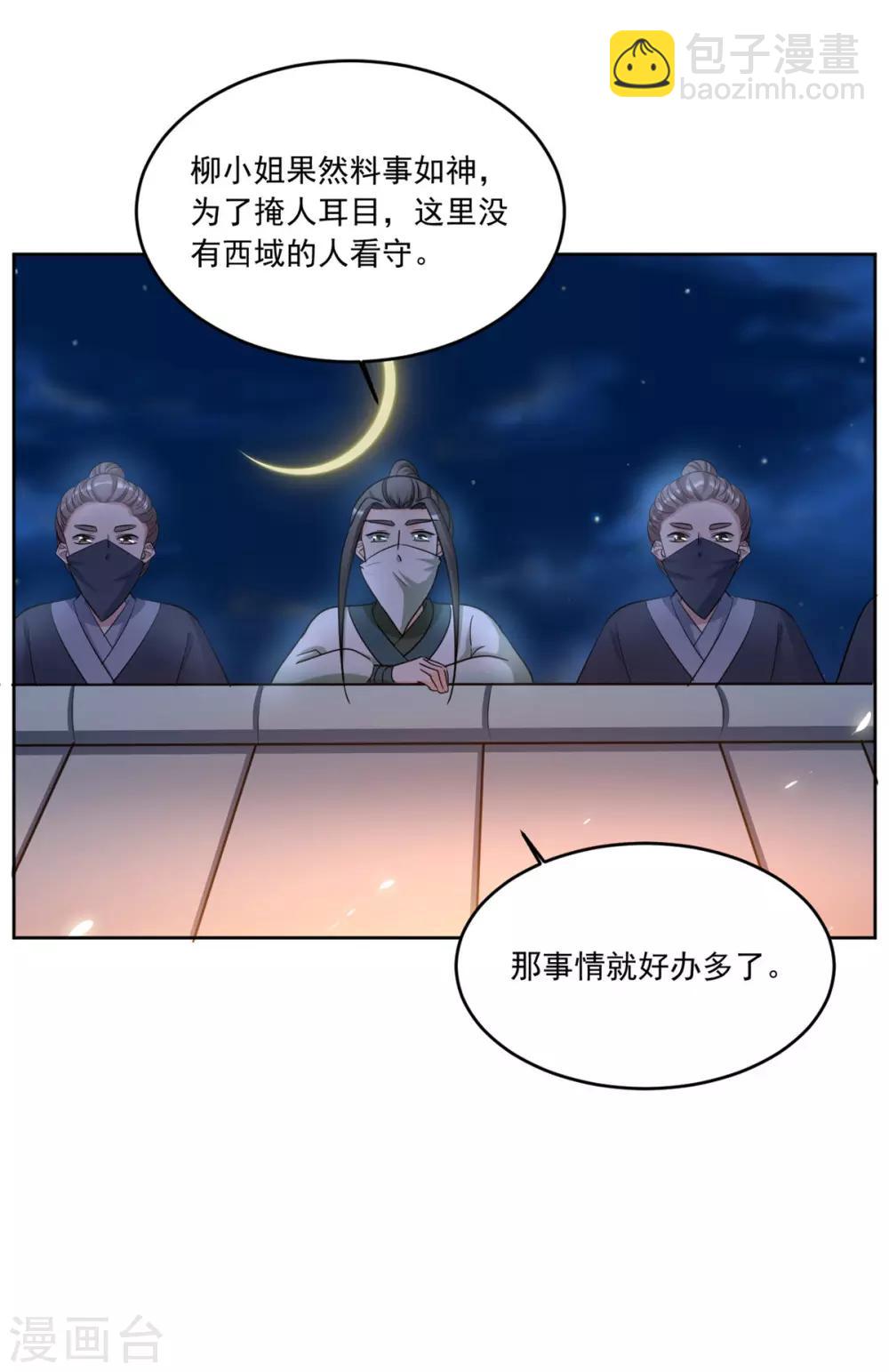 第120话 计划之借东风-第120话