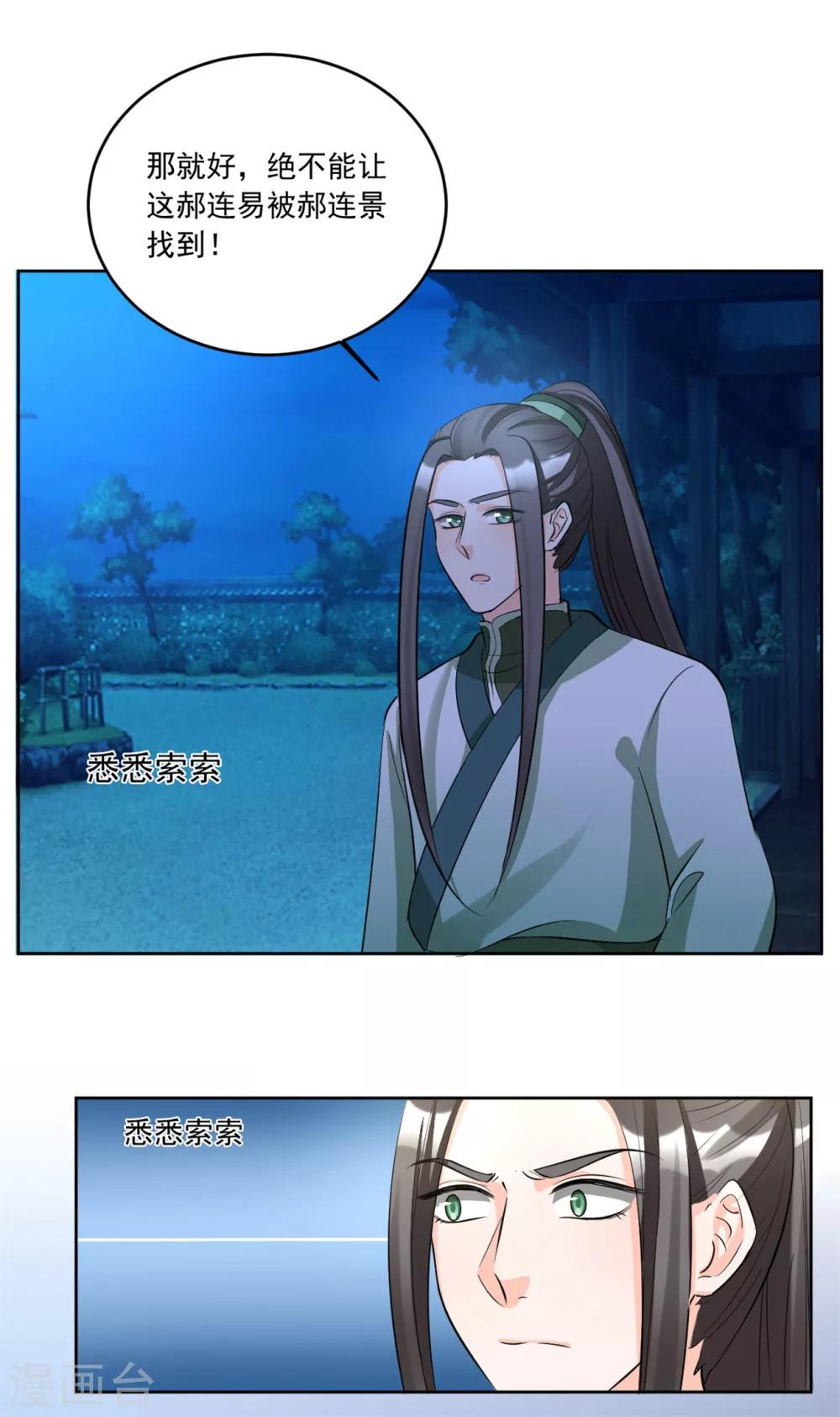 第130话 郝连易，你可别怪我！-第130话