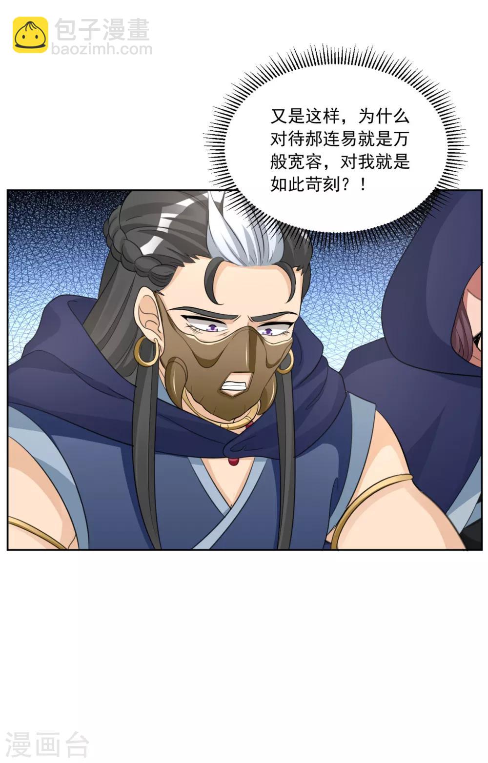 第130话 郝连易，你可别怪我！-第130话