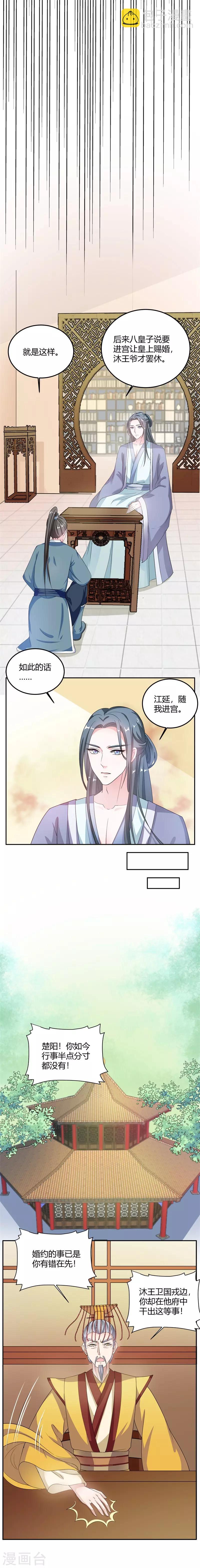 第14话 封王赐婚-第14话