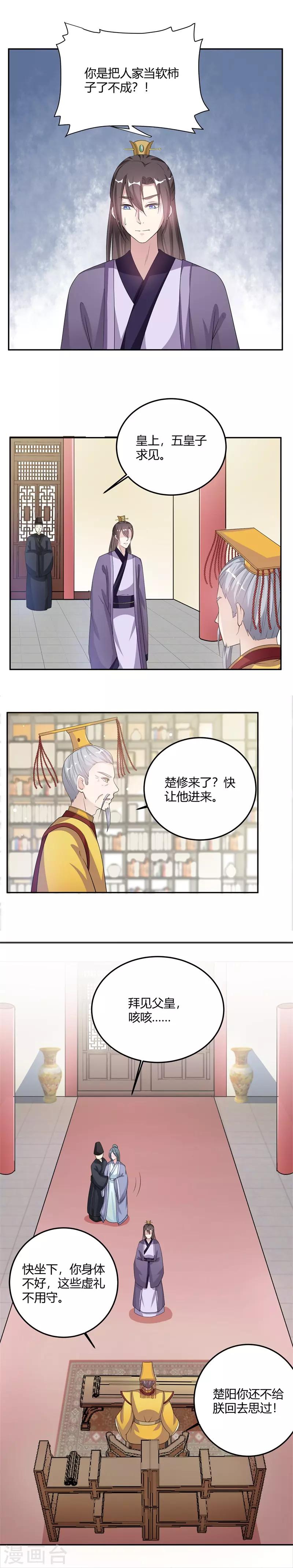 第14话 封王赐婚-第14话