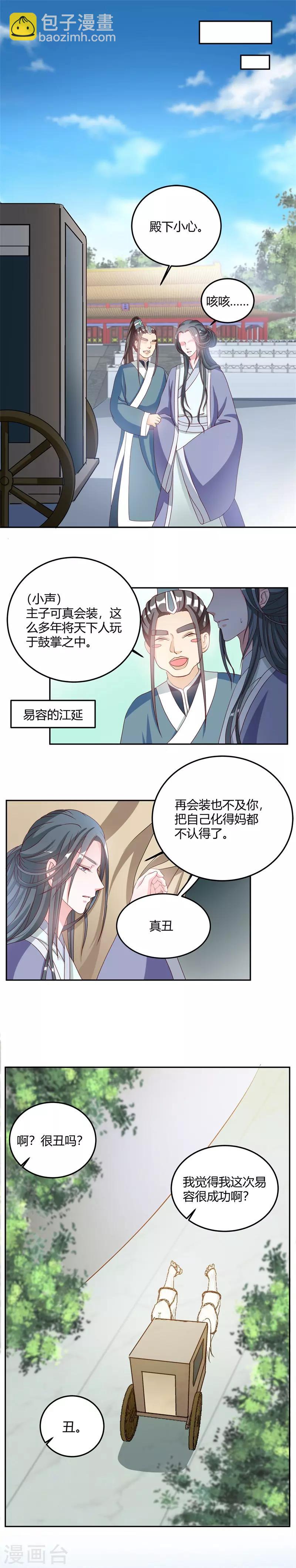 第14话 封王赐婚-第14话