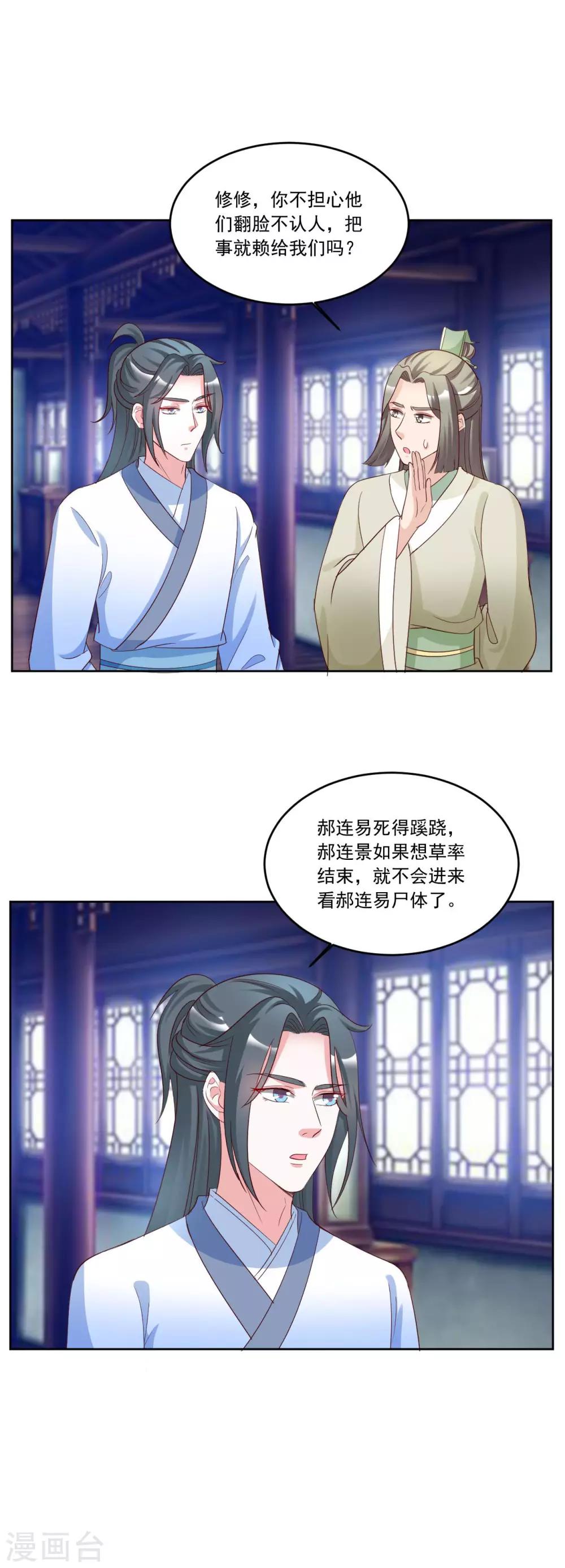 第136话 疑点重重-第136话
