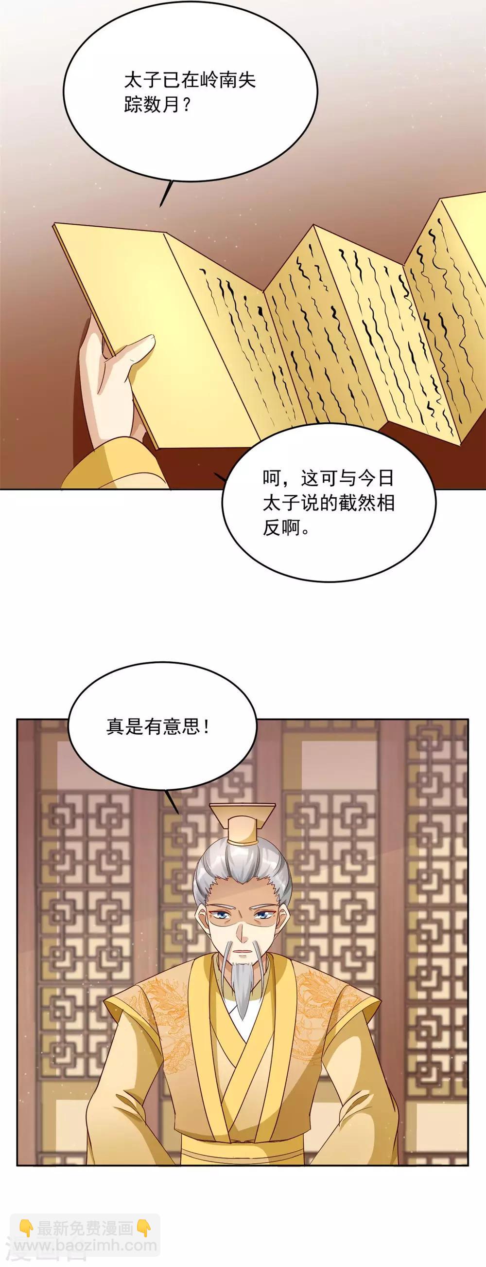 第146话 东宫易主，指日可待-第146话
