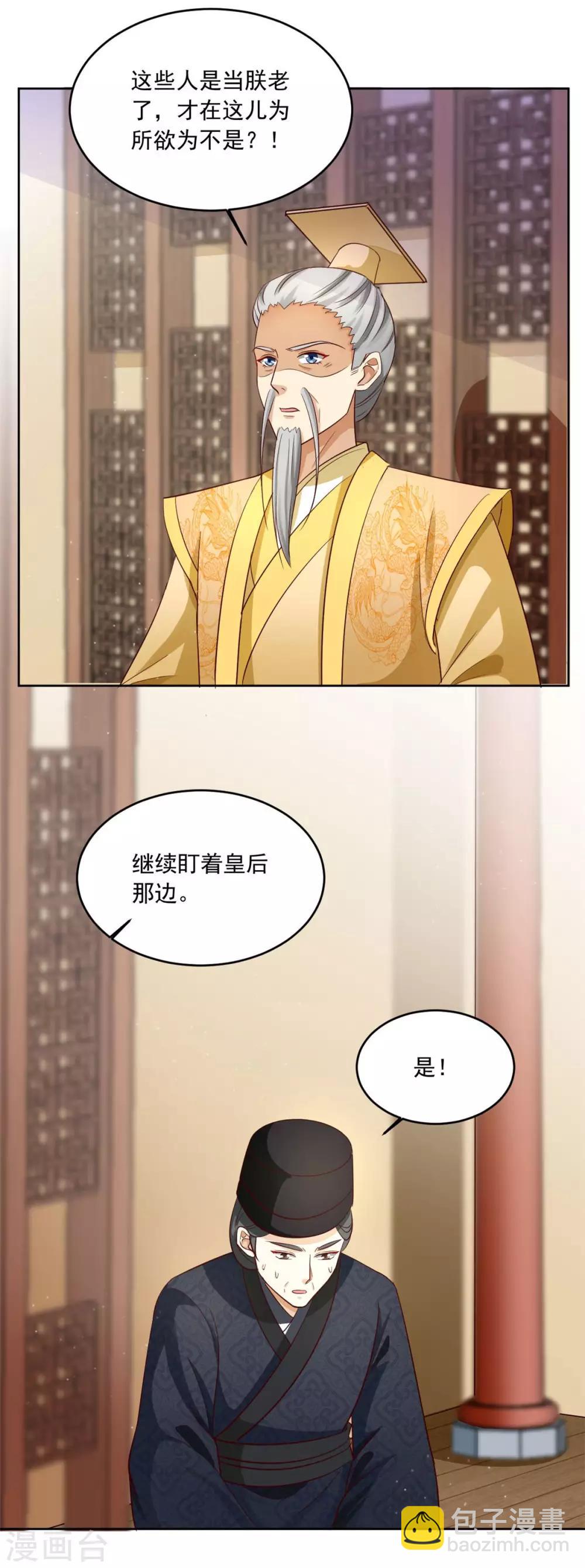 第146话 东宫易主，指日可待-第146话