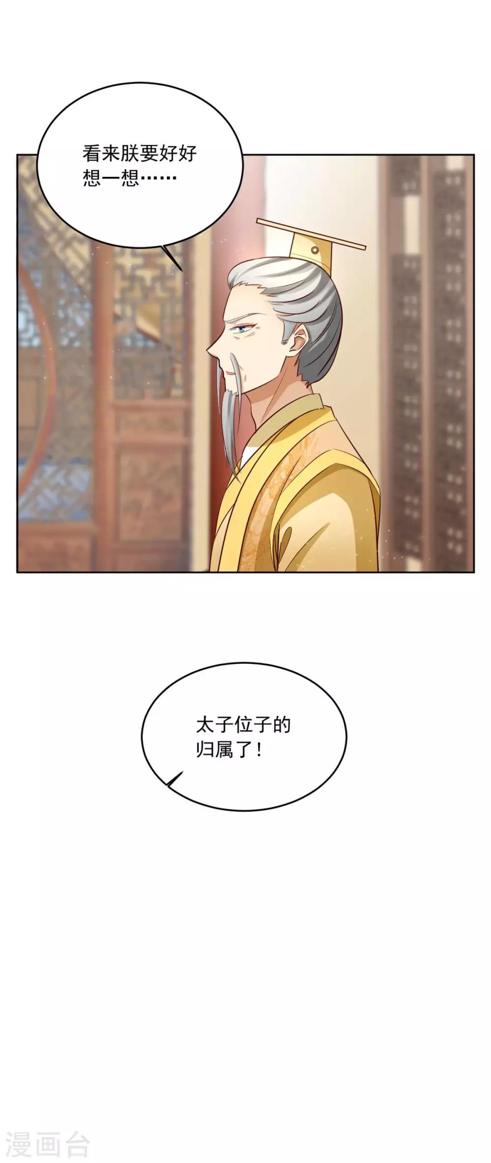 第146话 东宫易主，指日可待-第146话