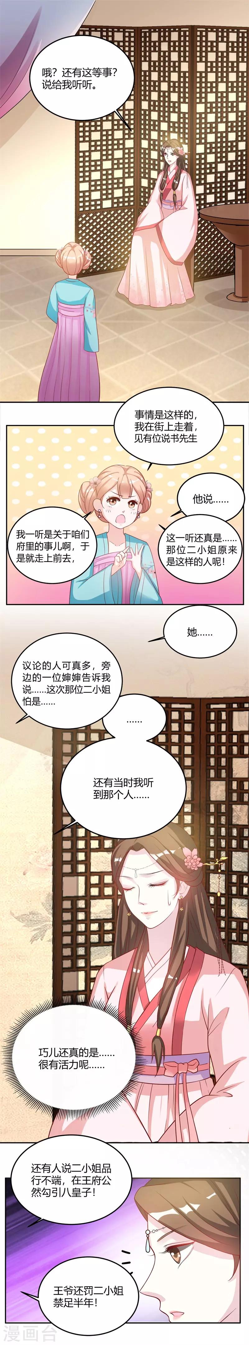 第16话 给我禁足半年-第16话