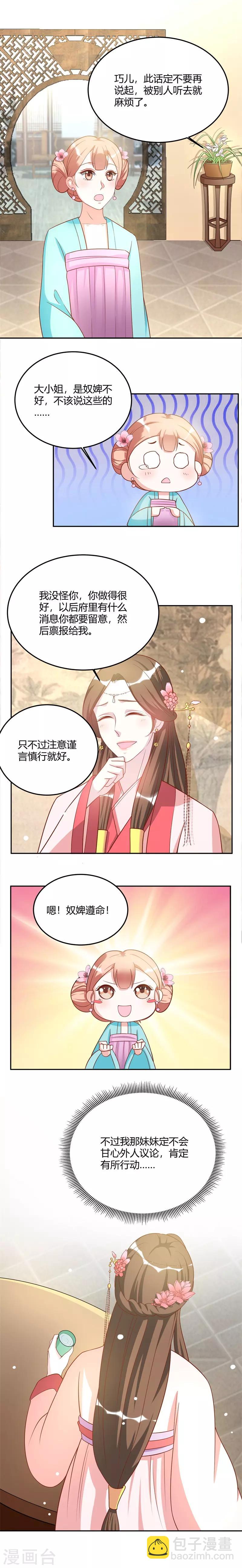 第16话 给我禁足半年-第16话