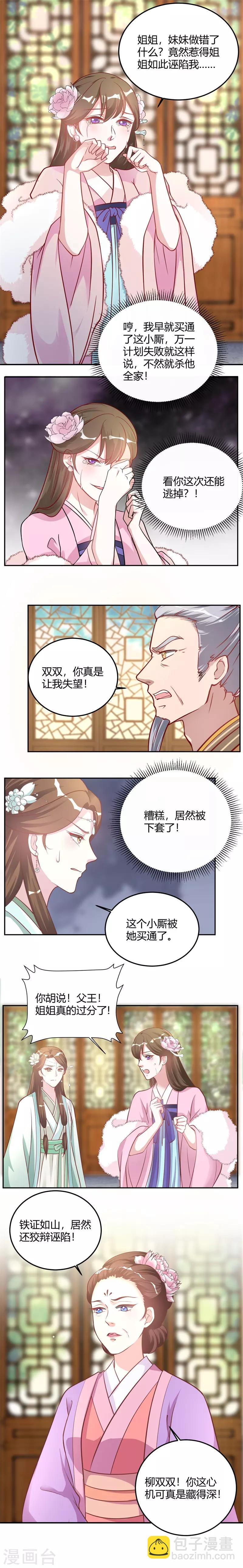 第20话 糟糕，被下套了-第20话