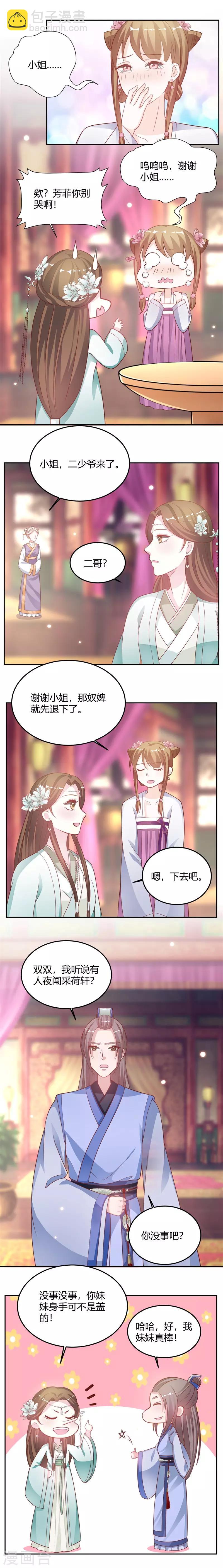 第22话 好好相处？-第22话