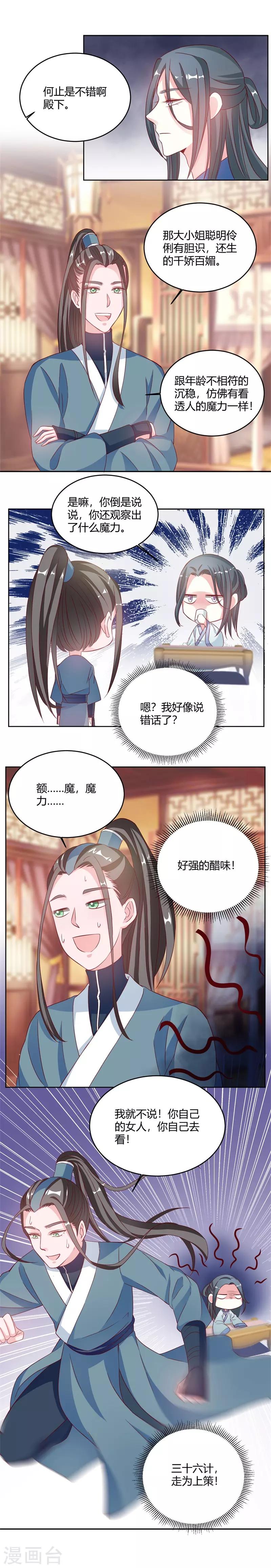 第24话 二哥会保护你的-第24话