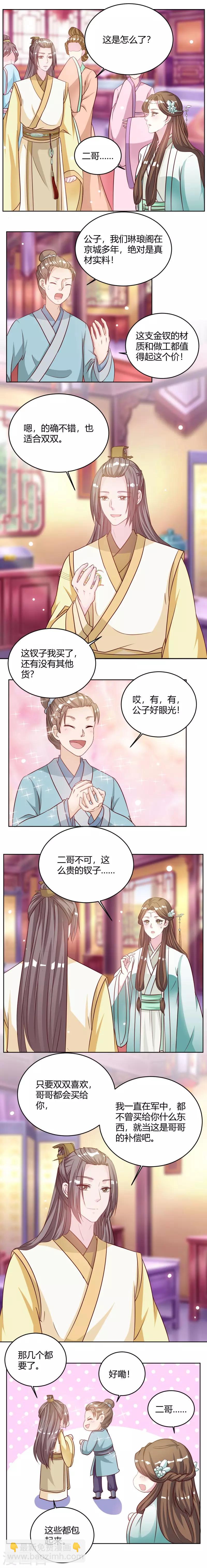 第26话 这些全给我包起来！-第26话