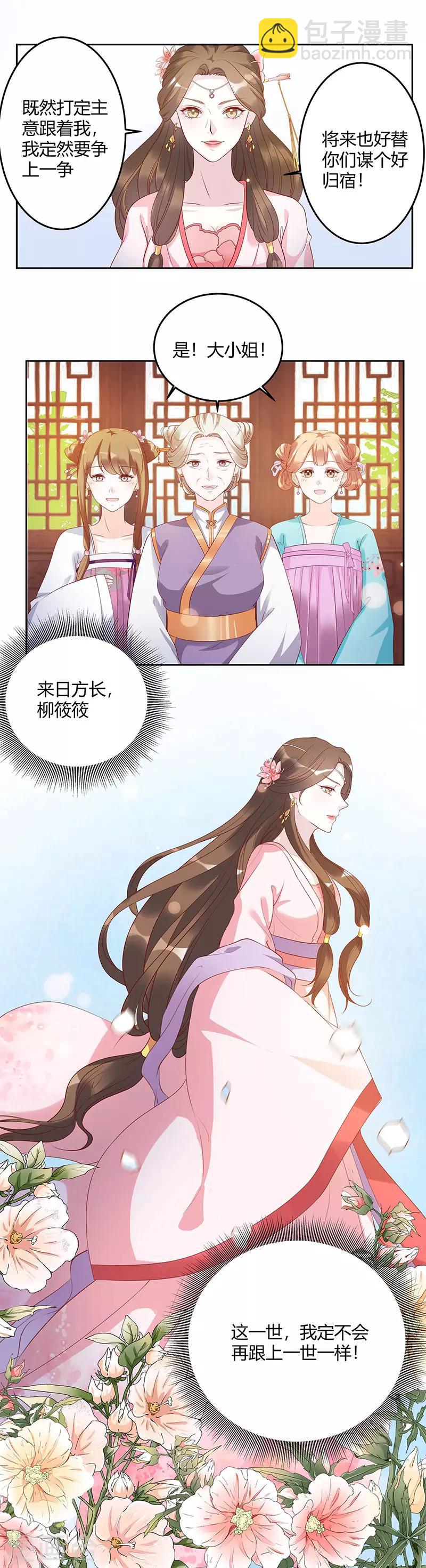 第4话 来日方长，走着瞧-第4话