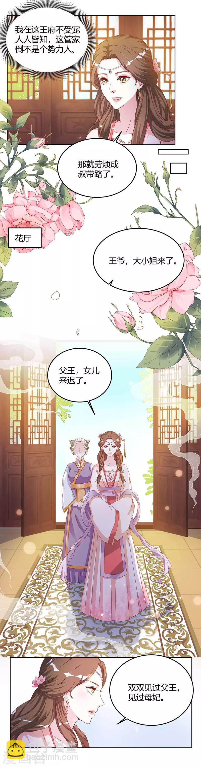 第4话 来日方长，走着瞧-第4话