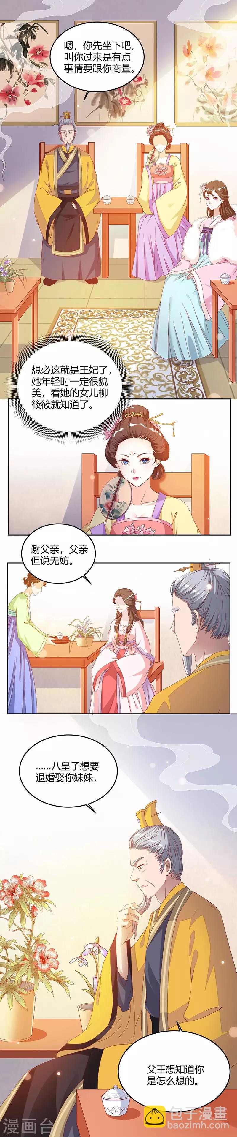第4话 来日方长，走着瞧-第4话