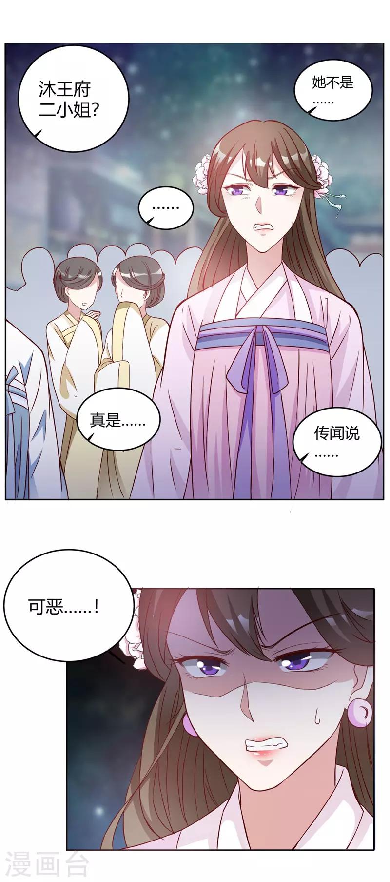 第32话 王妃被人欺负？-第32话