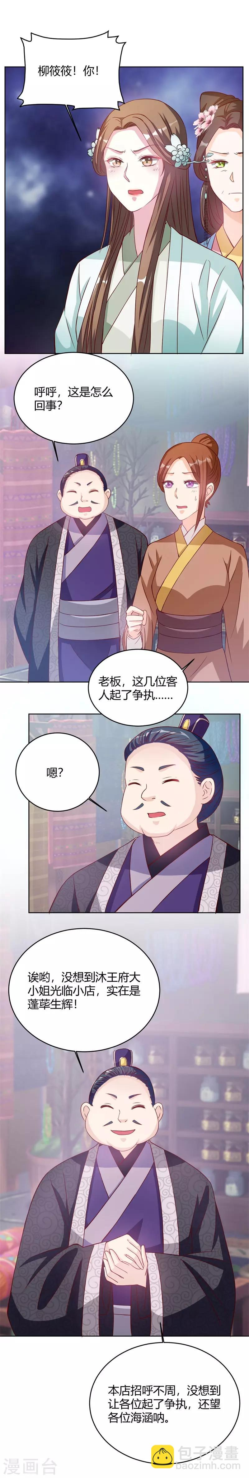 第32话 王妃被人欺负？-第32话