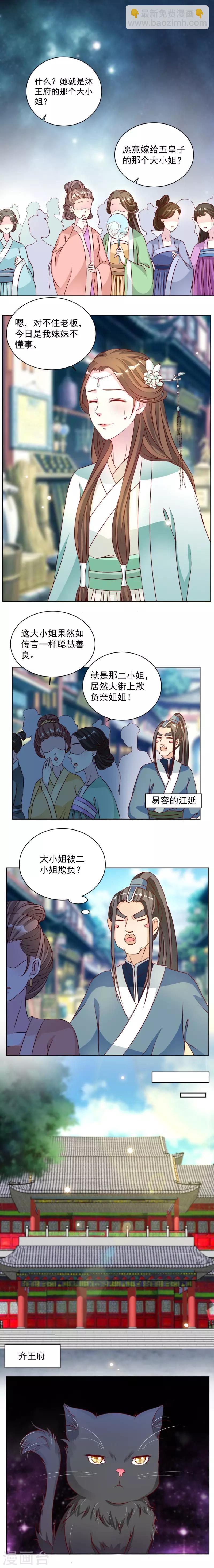 第32话 王妃被人欺负？-第32话