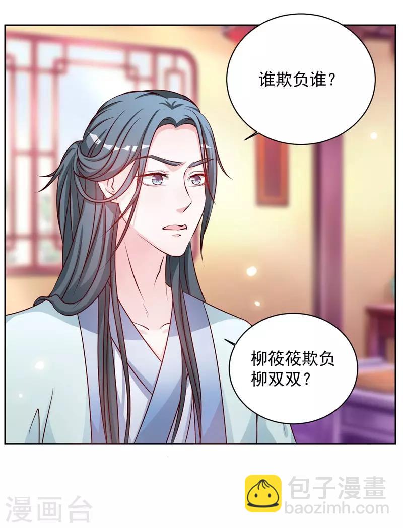 第32话 王妃被人欺负？-第32话