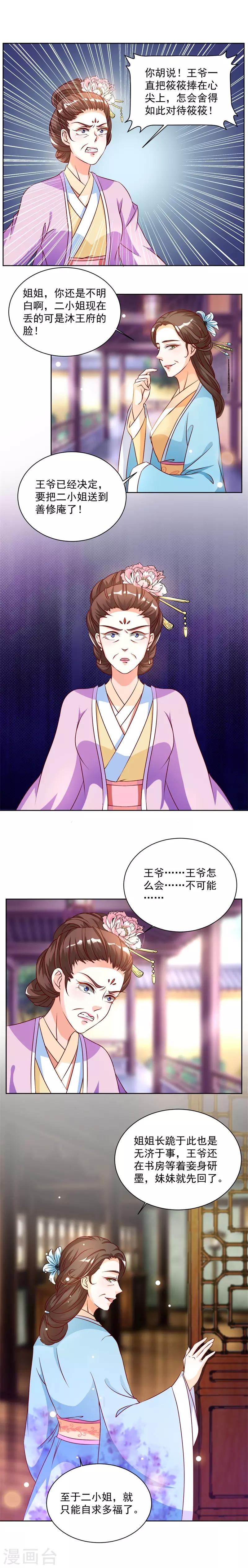 第34话 对王府下手-第34话