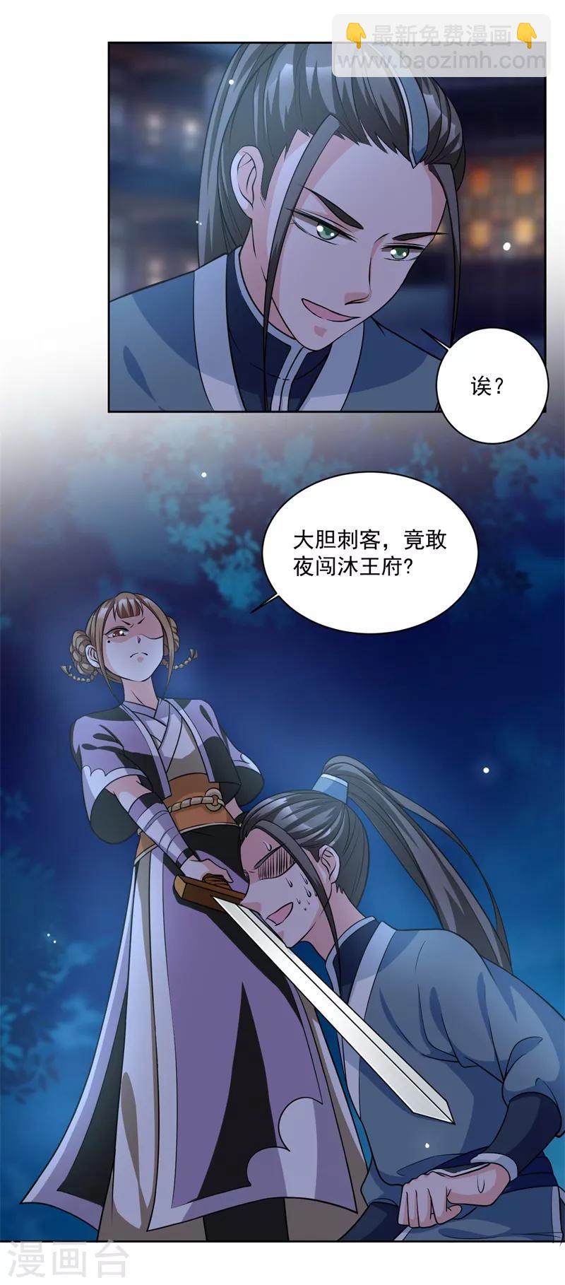 第44话 齐王殿下！-第44话