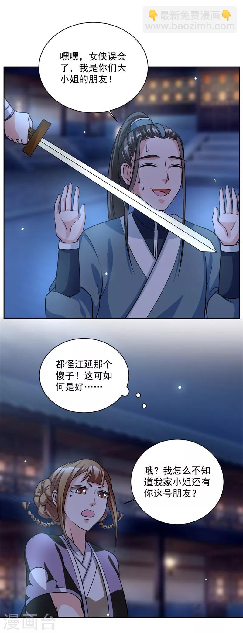 第44话 齐王殿下！-第44话